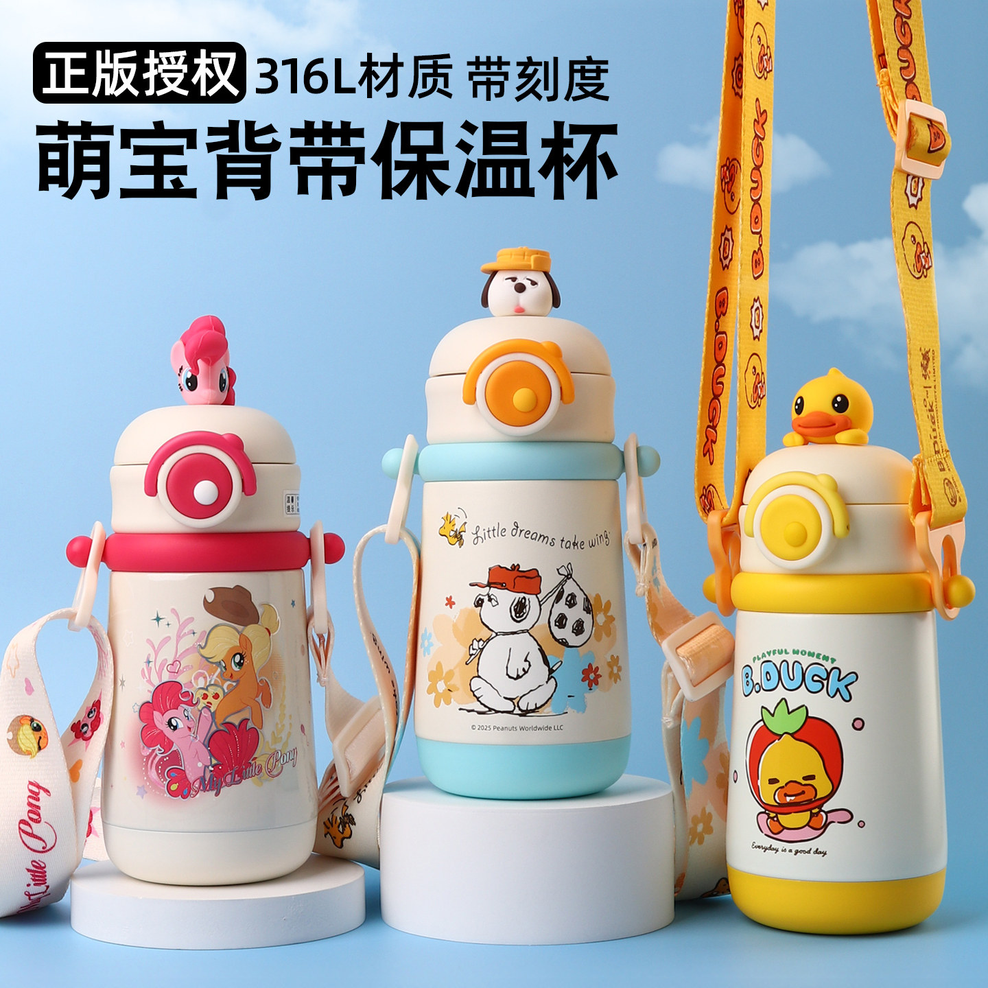 史努比婴幼儿保温杯男女宝宝水杯外出儿童吸管学饮杯1岁以上防呛,淘宝优惠券,粉丝福利购,淘宝优惠卷