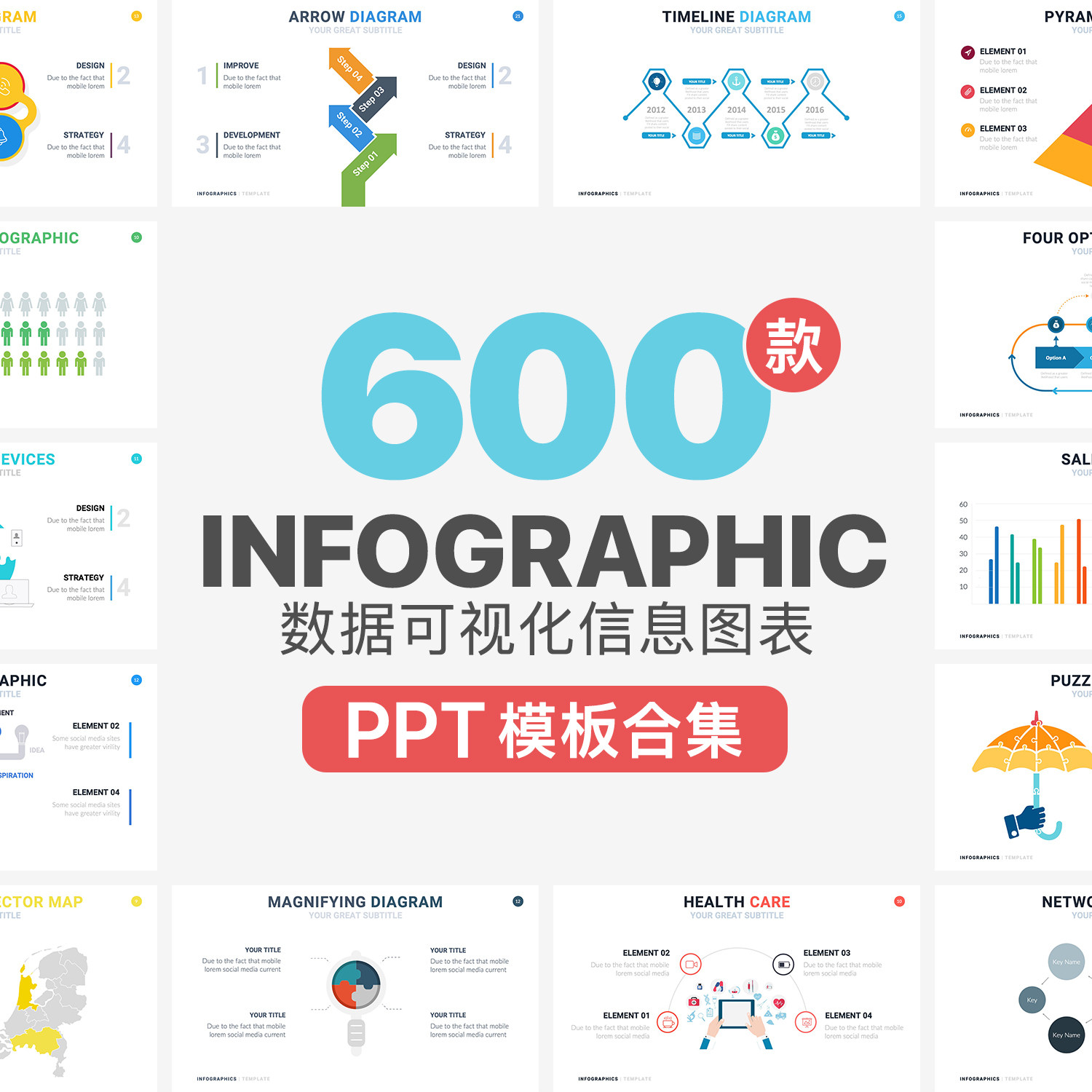 600款Infographic数据分析总结可视化统计信息图表PPT模板合集