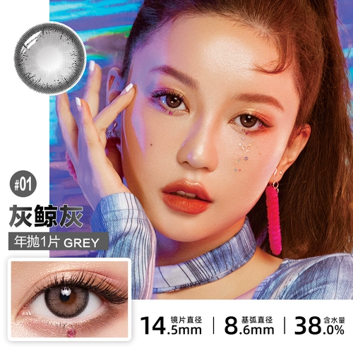 SweetColor Maiyun Niannian Whale Loble Diameter Diameter Южная Корея импортированный цвет невидимые очки миопии