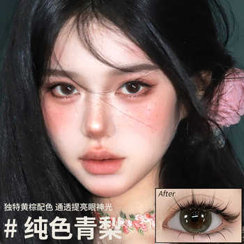 SweetColor美瞳月抛1片自然素颜学生党山茶玫瑰日常通勤隐形眼镜实付35元到手包邮