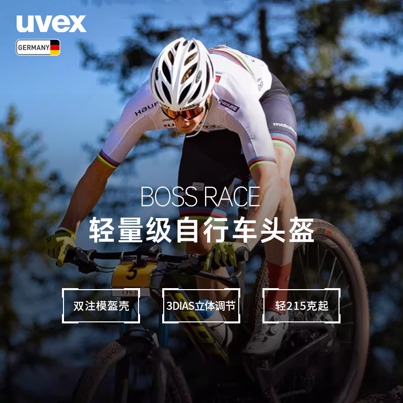 uvex boss race德国优维斯骑行头盔男女轻量级城市公路自行车头盔 - 图0