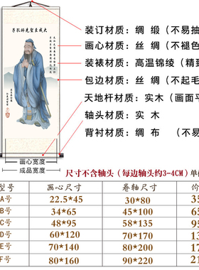学校教室孔子画像挂画