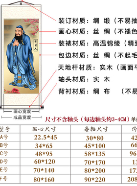 教室孔夫子中堂风人物卷轴挂画
