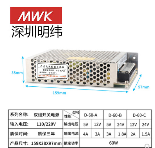 明纬双组输出D-60A5V4A12V3A D-60B5V3A24V1.8A D-60C12V24V电源-图0