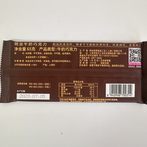 meiji明治大板块排块巧克力65gX4块特浓牛奶特纯黑45%56%可可零食 - 图3