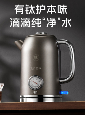 纯钛电热烧水壶家用恒温