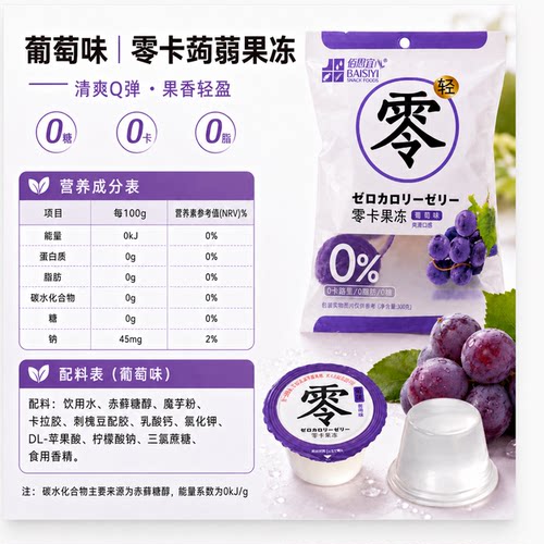 佰思宜0卡蒟蒻果冻无白砂糖300克果冻零脂肪低热量生酮代餐零食 - 图1