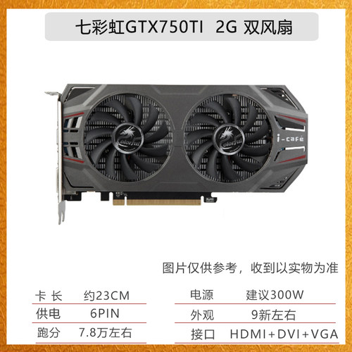 影驰GTX750TI 960 950 1060显卡2G3G4G 650台式游戏独立电脑显卡 - 图0