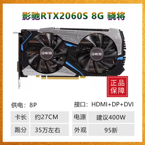 华硕影驰七彩虹GTX1660S 1660ti RTX2060S/2070/2080二手游戏显卡 - 图0