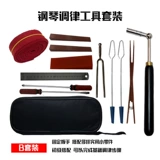 Пианино, набор инструментов, телескопический гаечный ключ, 13 шт