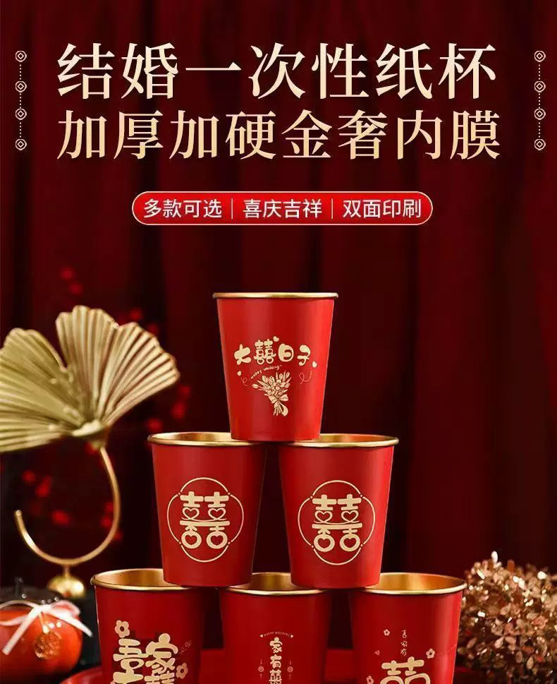 婚礼纸杯加厚结婚金箔纸杯婚礼喜杯婚宴家用红色婚庆一次性杯子,淘宝优惠券,粉丝福利购,淘宝优惠卷