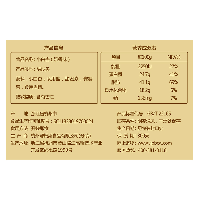 百草味小白杏200g坚果干果手剥开口大杏仁休闲小零食特产炒货2斤 - 图1