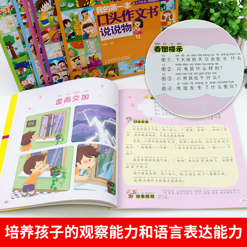 全套6册我的第一本口头作文书注音版 幼儿园启蒙看图说话写话训练一二年级入门作文起步看图说话训练幼小衔接语言表达能力训练书籍_书籍_杂志_报纸