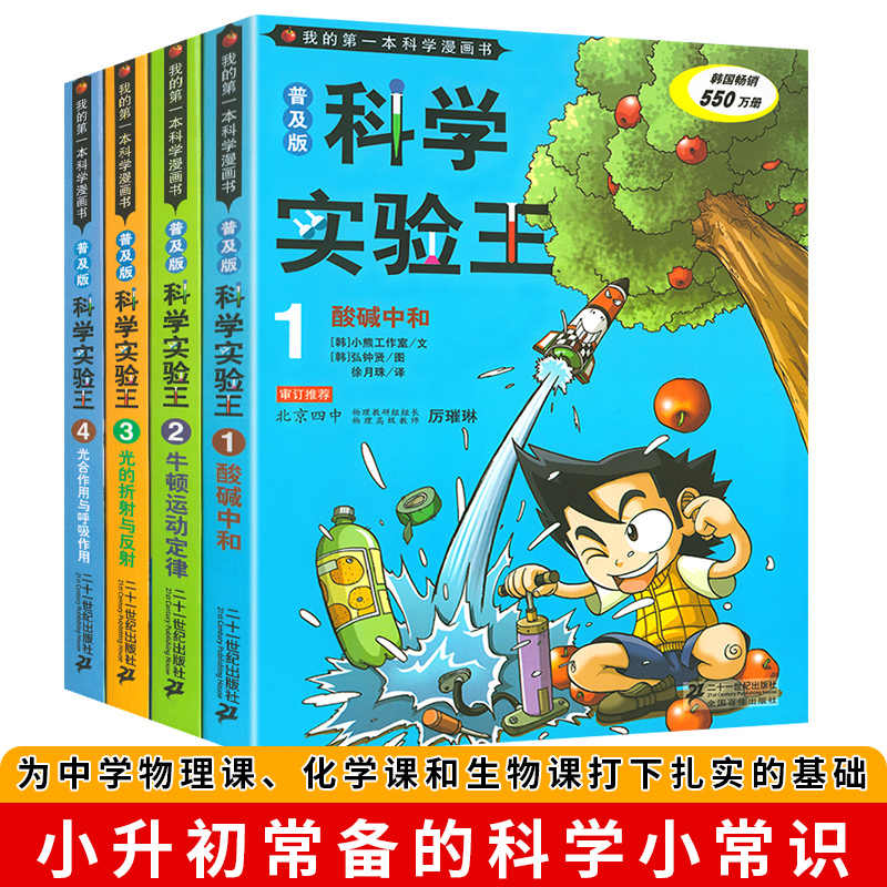 科学实验王全套 新人首单立减十元 21年9月 淘宝海外