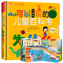 Playable childrens encyclopedia book Why 0-3-6-year-old baby fun Encyclopedia parent-child book 7-year-old children autonomous book popular science encyclopedia games book children enlightenment puzzle games stand