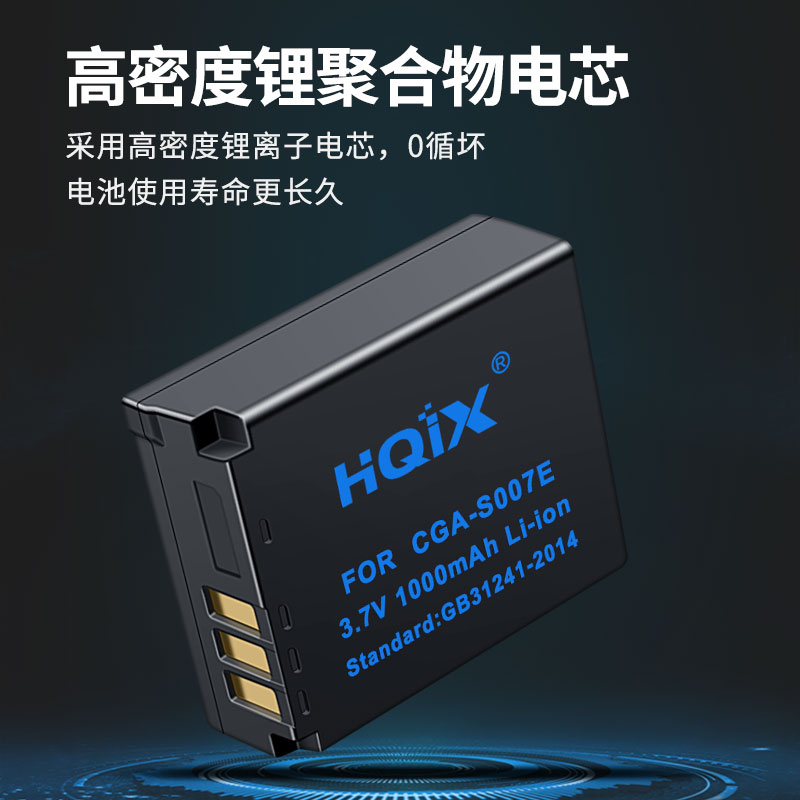 HQIX华琪兴适用松下DMC-TZ1 TZ2 TZ3 TZ4相机CGA-S007E电池充电器 - 图1