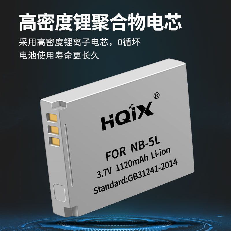 HQIX华琪兴 适用 佳能IXUS 800 860 970 990 相机NB-5L电池充电器 - 图1