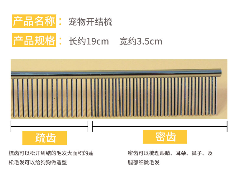 宠物美容排梳梳子专业泰迪开结梳不锈钢针梳猫掉毛跳蚤梳狗狗用 - 图0