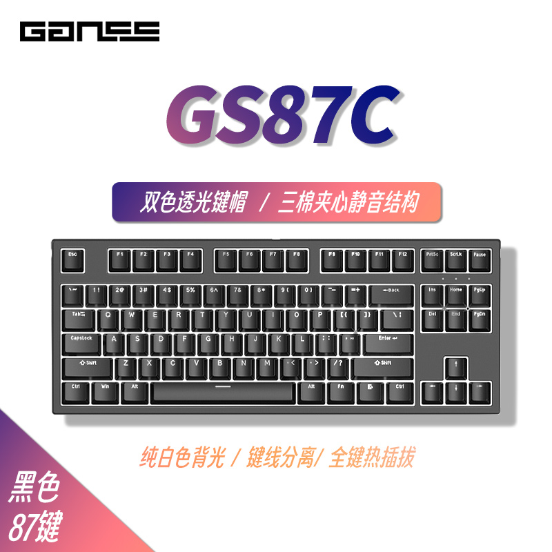 GANSS GS87C GS104C静音机械键盘女生办公打字电脑笔记本有线 - 图2