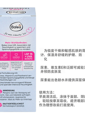 balea芭乐雅敏感肌尿素保湿日霜