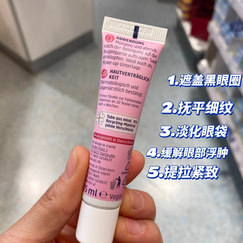 dm德国balea芭乐雅提拉紧致抗疲劳5合1眼霜淡化黑眼圈眼袋去细纹,淘宝优惠券,粉丝福利购,淘宝优惠卷