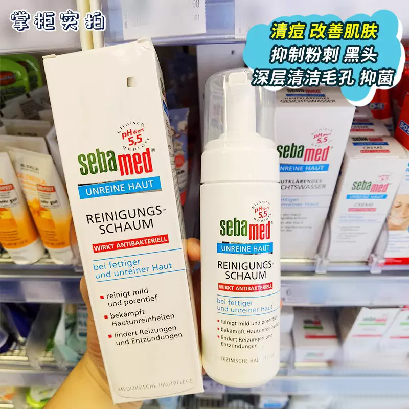 德国本土版sebamed施巴泡沫洗面奶控油祛痘粉刺闭口洁面摩丝150ml