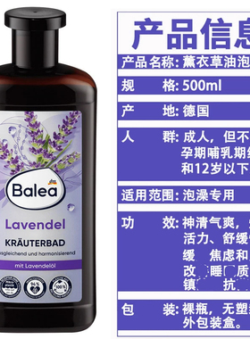 balea芭乐雅百里香薄荷泡澡精油