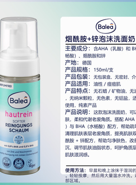 德国balea芭乐雅温和清洁洗面奶
