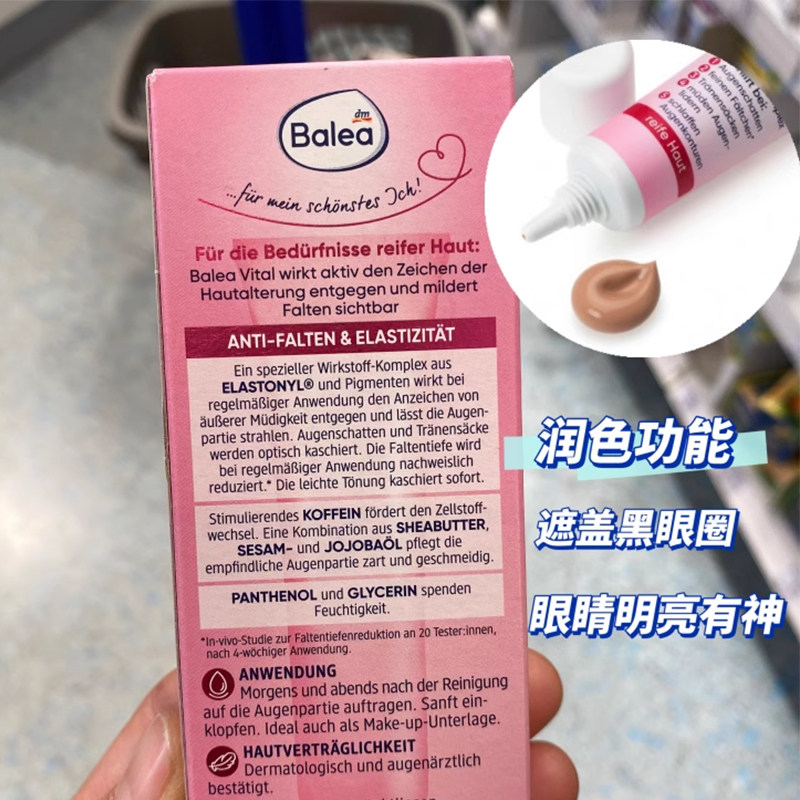 dm德国balea芭乐雅提拉紧致抗疲劳5合1眼霜淡化黑眼圈眼袋去细纹,淘宝优惠券,粉丝福利购,淘宝优惠卷