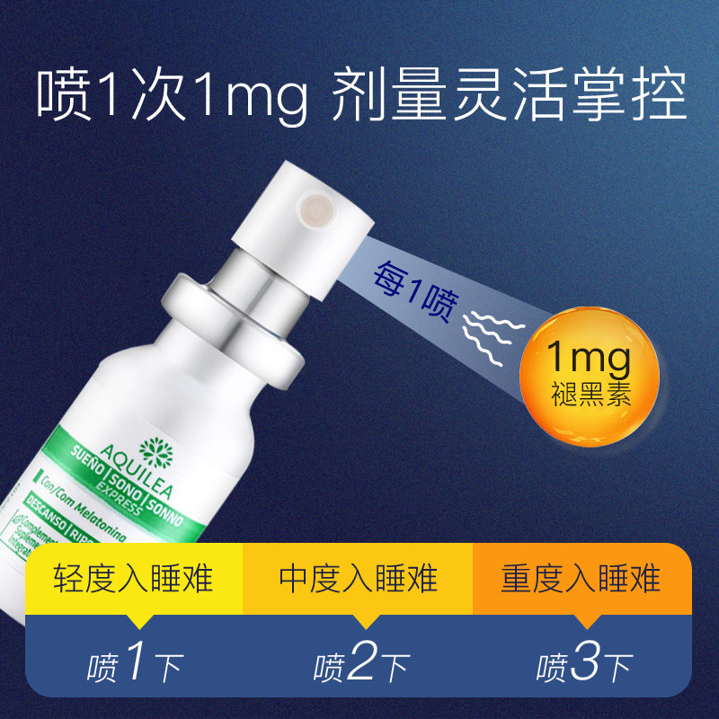 西班牙aquilea喷雾进口草本褪黑素 Aquilea海外褪黑素/松果体素
