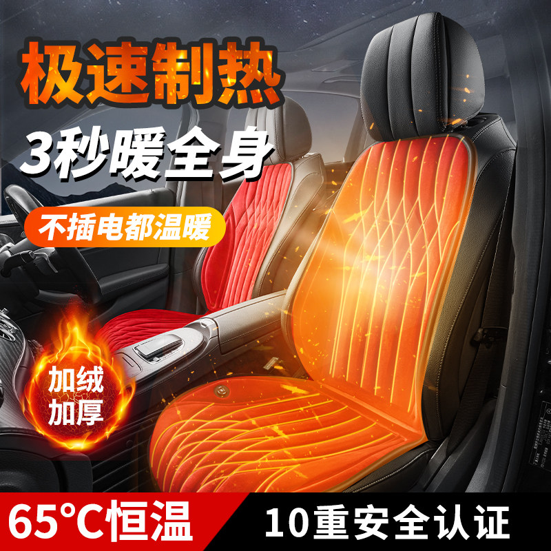 石墨烯汽车加热坐垫冬季单座椅车载电加热改装毛绒座垫12V24V保暖
