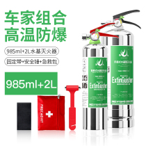 Set too vehicular water-based fire extinguisher Home Fire portfolio suit Shop Stainless Steel Home Small Car Portable