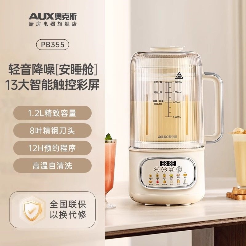 奥克斯破壁机家用烹饪静全自动多豆浆机榨汁机料理机新款轻音功能,淘宝优惠券,粉丝福利购,淘宝优惠卷