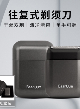 BAARUUM电动剃须刀小方盒磁吸刀