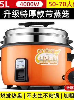 酒店商用电饭锅大容量食堂4L6L8L