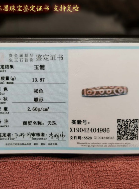 西藏满朱砂象雄原矿三六九老天珠