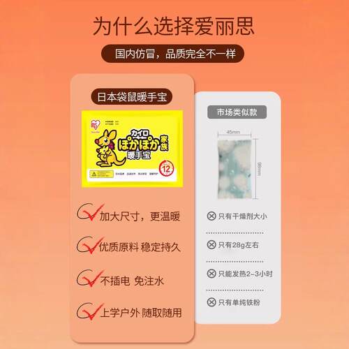 日本爱丽思暖手宝学生专用暖宝宝手握儿童暖手袋自发热手握暖手贴 - 图1
