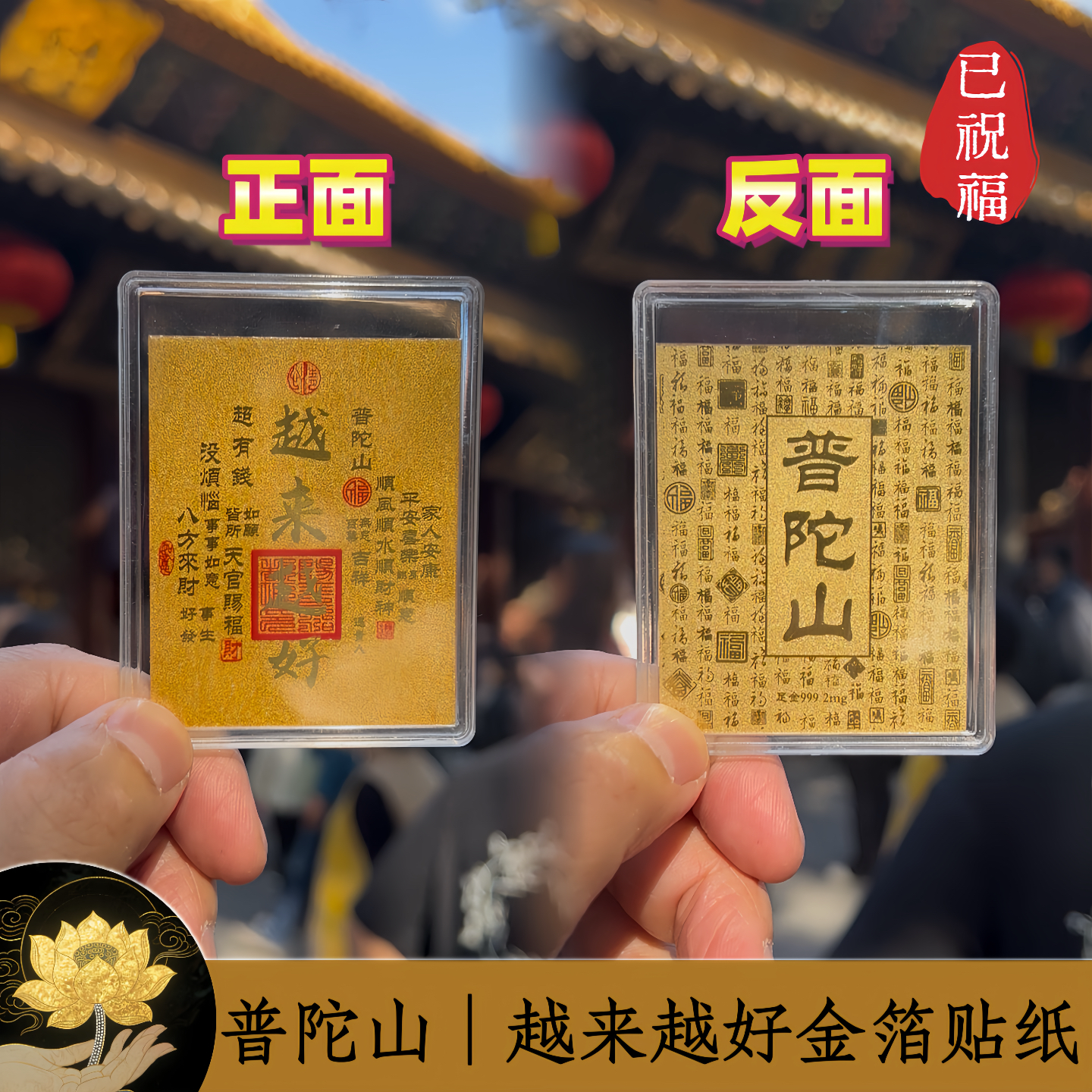 普陀山专供款越来越好吉祥葫芦财库逢考必过足金黄金手机贴纸金箔,淘宝优惠券,粉丝福利购,淘宝优惠卷