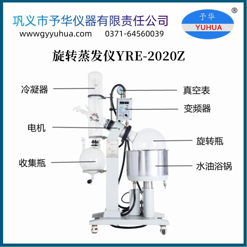 巩义予华旋转蒸发仪大型蒸发器YRE-2020A/2020Z可定制蒸发仪 - 图1