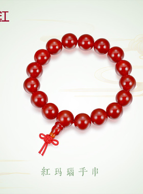 瑞红红玛瑙圆珠手链手串