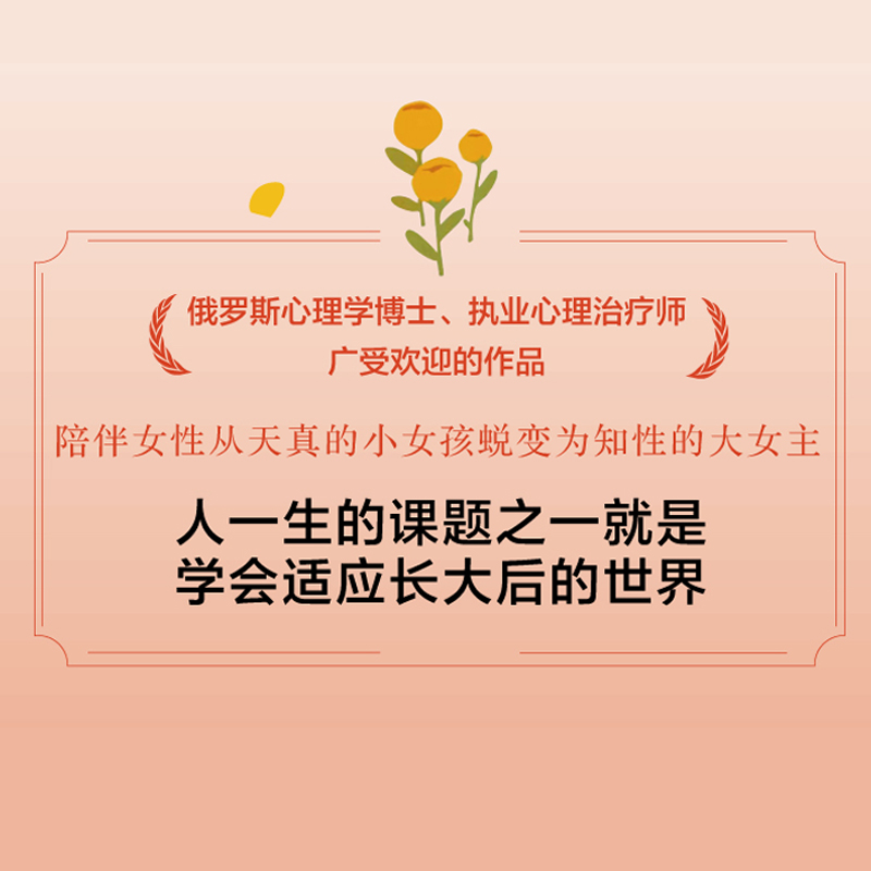 我们都是小红帽 从童话中解读女性心灵成长 (俄罗斯)尤利娅·皮鲁莫娃 著 和颜 译 心理学社科 新华书店正版图书籍 - 图2