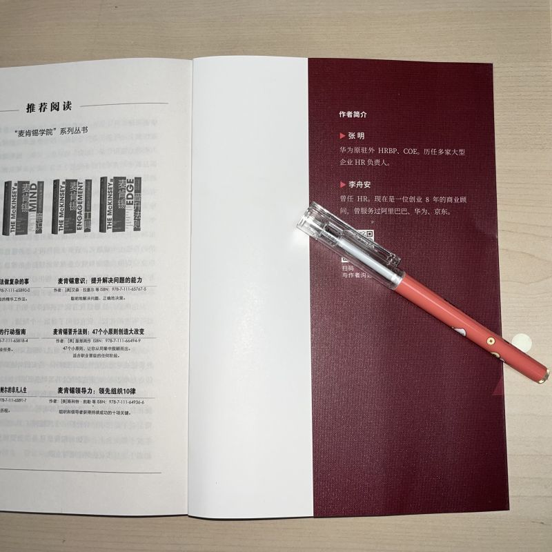 华为增量绩效法 张明,李舟安 著 企业管理经管、励志 新华书店正版图书籍 机械工业出版社 - 图1