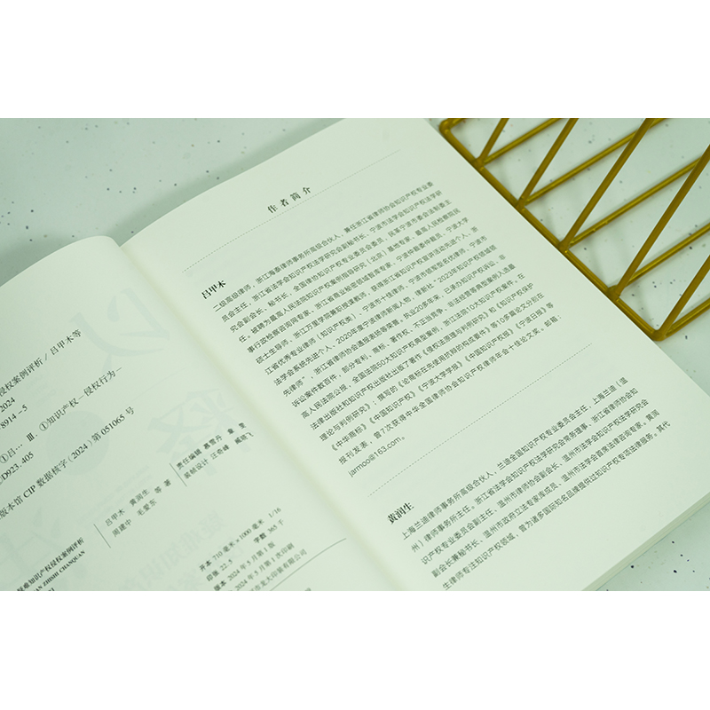 以案释法 疑难知识产权侵权案例评析 吕甲木 等 著 司法案例/实务解析社科 新华书店正版图书籍 法律出版社 - 图1