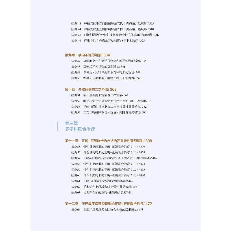 口腔正畸病例集萃与解析 李巍然 主编 编 医学其它生活 新华书店正版图书籍 北京大学医学出版社,淘宝优惠券,粉丝福利购,淘宝优惠卷