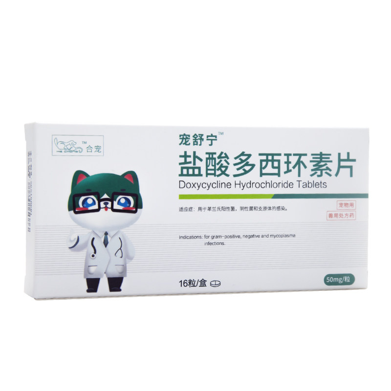 合宠宠舒宁盐酸多西环素片宠物狗猫止咳平喘鼻支窝咳支气管炎50mg,淘宝优惠券,粉丝福利购,淘宝优惠卷