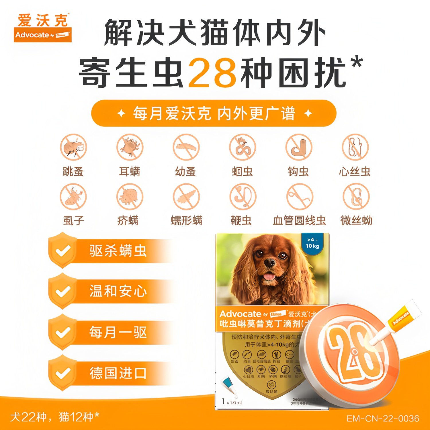 进口爱沃克小中大型犬宠物狗狗犬体内外驱虫药滴剂跳蚤虱子螨虫等,淘宝优惠券,粉丝福利购,淘宝优惠卷