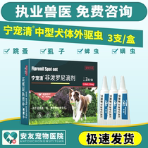 Ning Flattering Medium Dog Puppies In Vitro Deworming Drops of Flea Lice Mites Mites Wall Lice 3-on-10kg Previous
