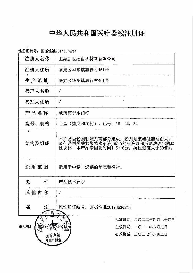 牙科材料新世纪口腔普通型补牙洞玻璃离子水门汀玻璃离子-图2