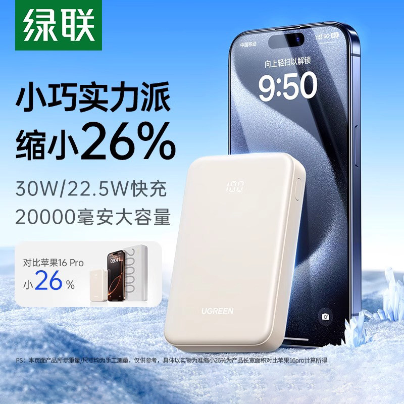 【充电宝3C认证可上飞机】绿联充电宝20000毫安2026新款便携小巧大容量适用16苹果17快充移动电源官方旗舰店