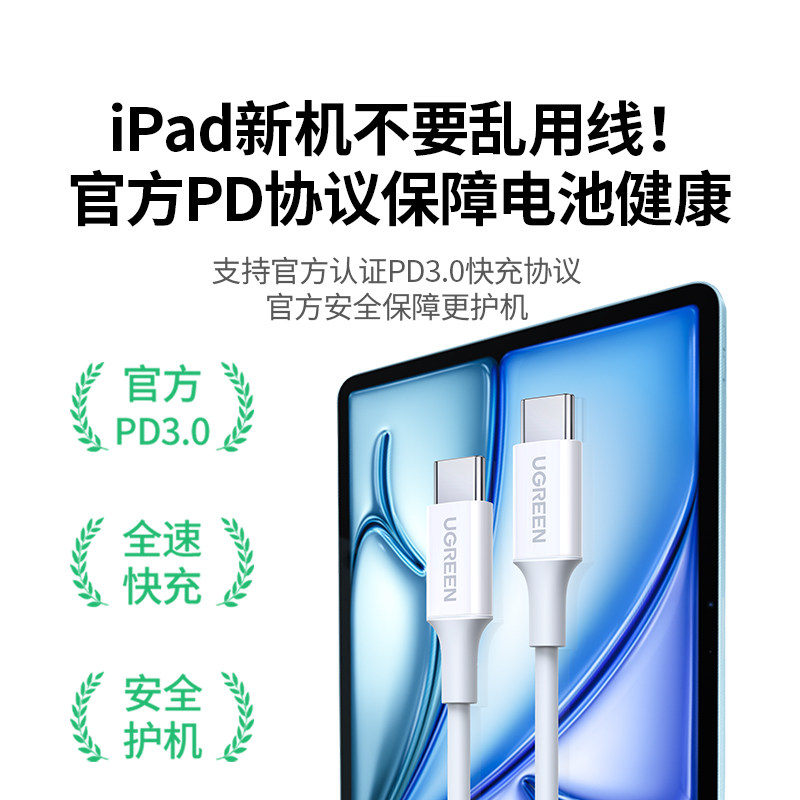 绿联适用ipad充电线平板air5双typec数据线适用iphone15pro苹果16airpods4平板mini笔记本手机pd快充短ctoc口,淘宝优惠券,粉丝福利购,淘宝优惠卷
